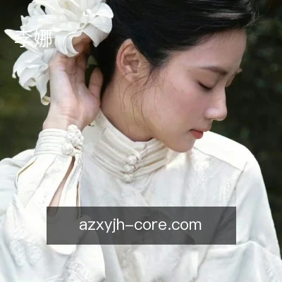 李娜