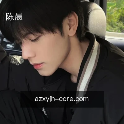陈晨